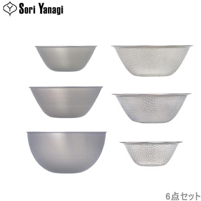 柳宗理 ボウル セット ステンレスボール ストレーナー 6点セット 