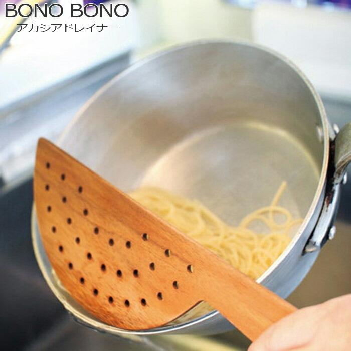 水切り ドレイナー 麺 湯切り BONO WHLT1080 木製 ウッド キッチン