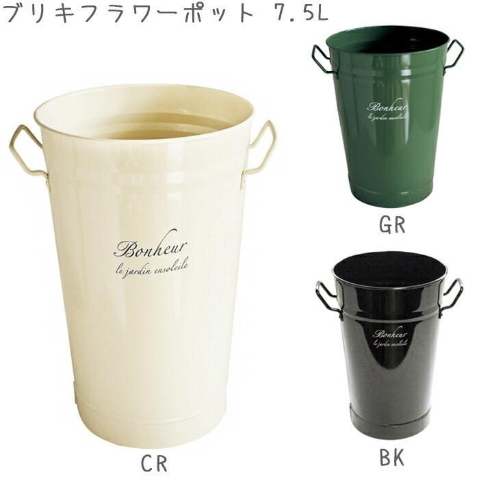 ブリキ フラワーカン 7.5L ボヌール ブラック/クリーム/グリーン
