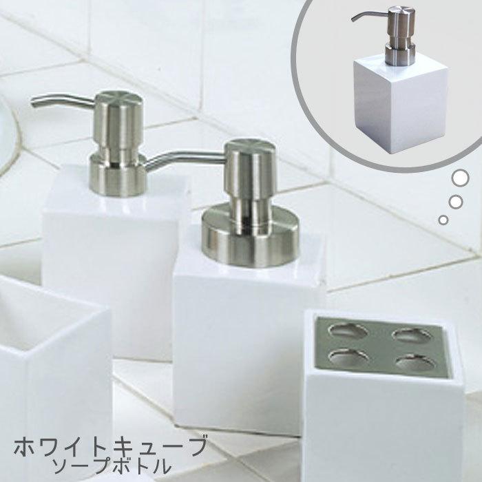 洗面所用品 4点セット ソープディッシュ　ガラスソープディスペンサー ディスペンサー ソープ ホワイトキューブ ソープボトル 詰め替え 洗面