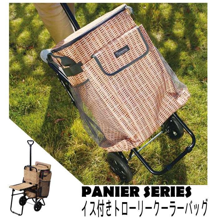 ショッピングカートキャリーカート 折りたたみいす付き キャリーカート PANIER トローリークーラー バカンスクーラー バッグ付き 保冷カート  :th270923:seek. - 通販 - Yahoo!ショッピング