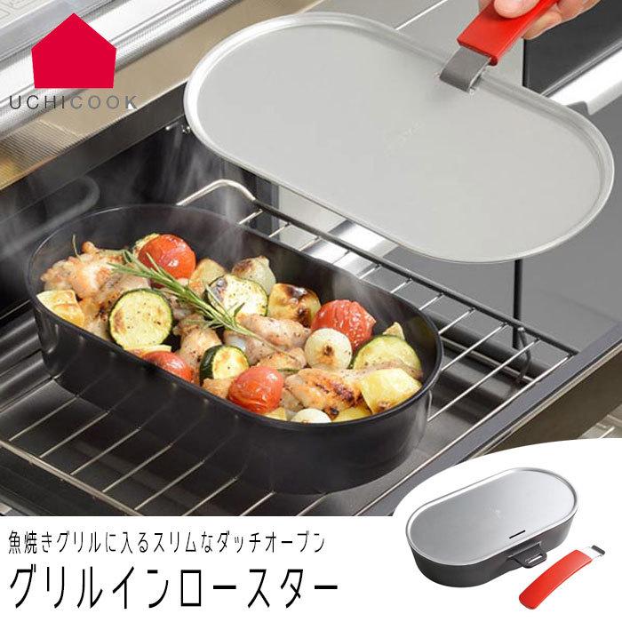 楽天市場】スチームグリルの通販 【新品未使用】UCHICOOK ウチクック
