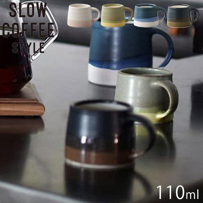KINTO キントー マグ 110ml SLOW COFFEE STYLE マグカップ SCS-S03 コップ 日本製 食器 北欧 おしゃれ コーヒ｜seek2