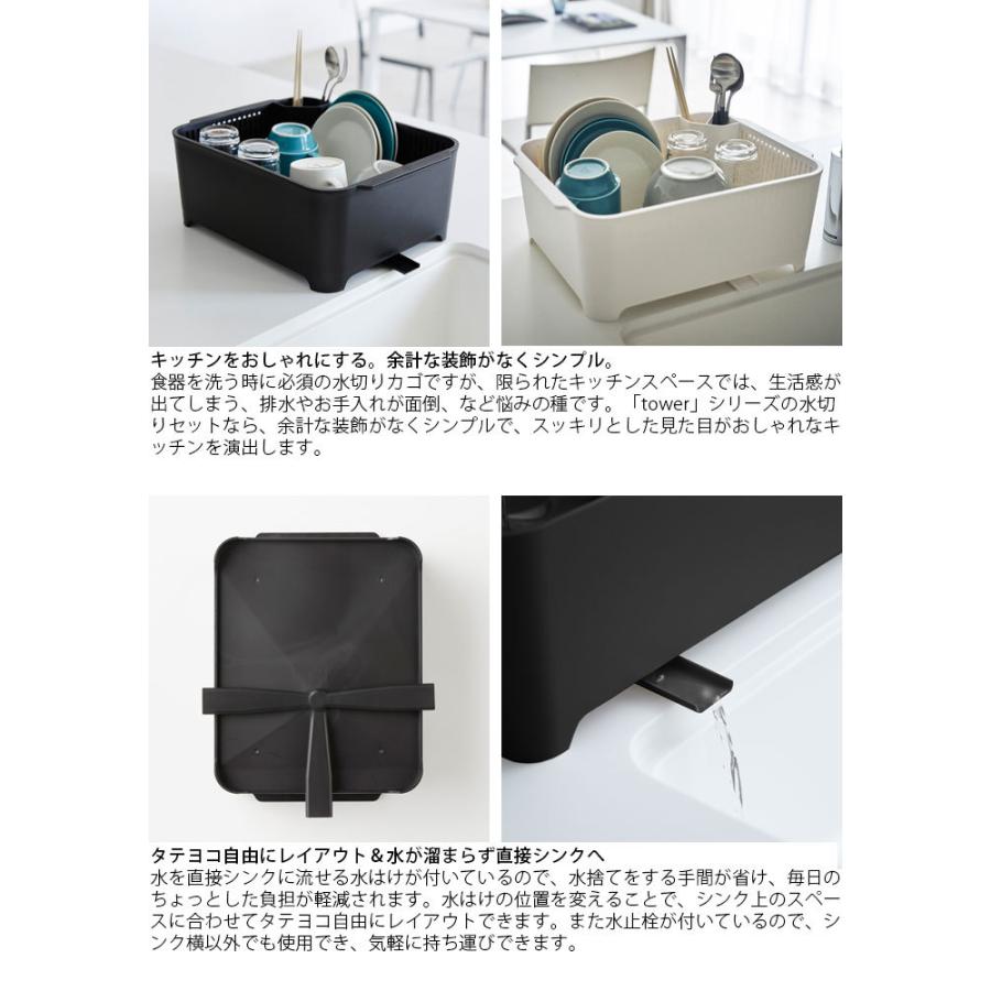 洗い桶 水切りラック 水切りかご 大容量 シンク上 排水栓付き おしゃれ 水切りセット ブラック ホワイト Tower タワー 水切りバス 激安超安値