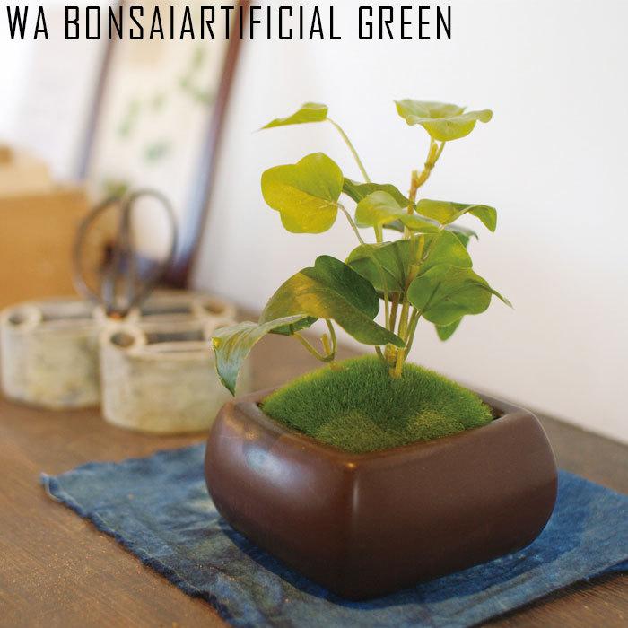 観葉植物 フェイク 人工 造花 フェイクグリーン おしゃれ 消臭 抗菌 ミニ盆栽 人工観葉植物 Wa Bonsaiartificial G Th2808 Seek 通販 Yahoo ショッピング