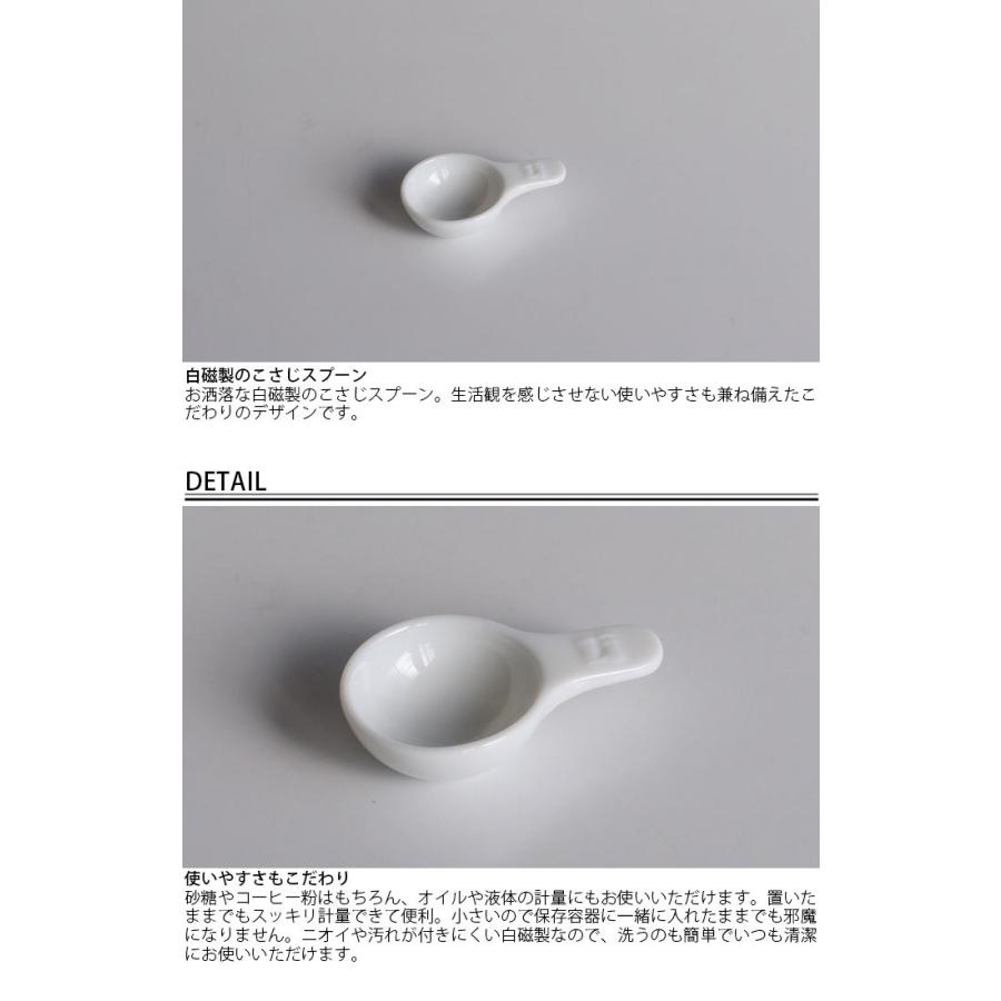 計量スプーン こさじ 白磁製 5ml メジャースプーン 小さじスプーン