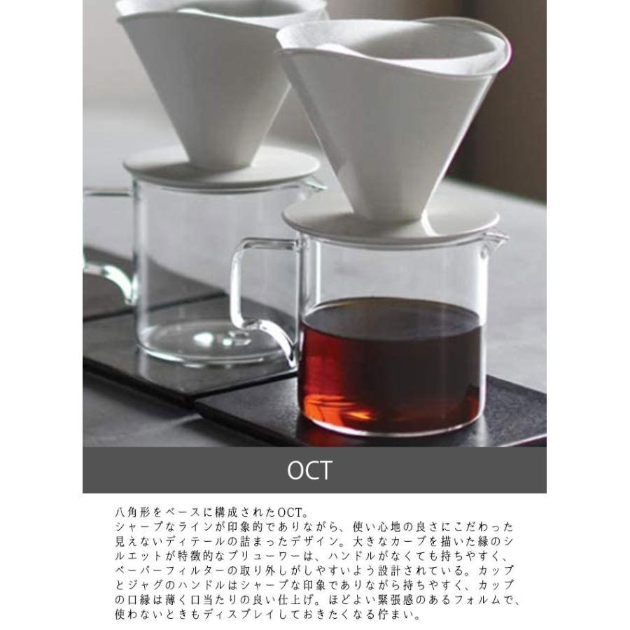 KINTO キントー ブリューワー ジャグ セット OCT 2cups ホワイト ブラック ドリッパー コーヒーポット 2カップ 磁器 日本製 コー｜seek2｜03