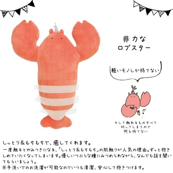 抱き枕 ぬいぐるみ S 抱きまくら 枕 クッション ロブスター アニマル 動物 ルーミーズパーティー 癒しグッズ リラックス グッズ もち｜seek2｜02