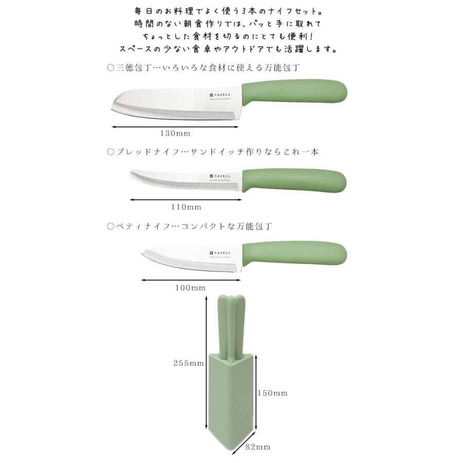 キッチンナイフ ヤクセル 包丁 ミニキッチンナイフ スタンドセット 3本