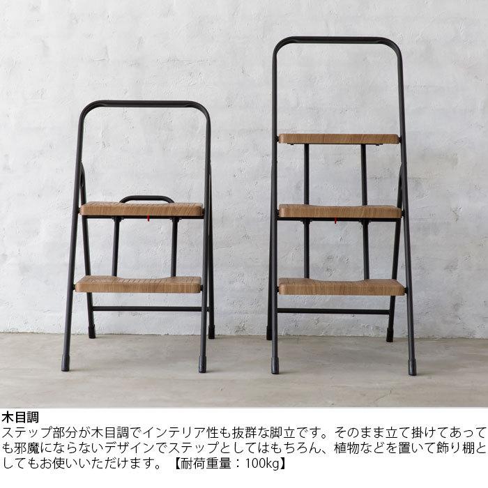 踏み台 折りたたみ 脚立 ステップスツール ステップ台 3段 軽量 オーク 木目調 フォールディングステップ 軽い スチール スリム 隙間 キッチン_1