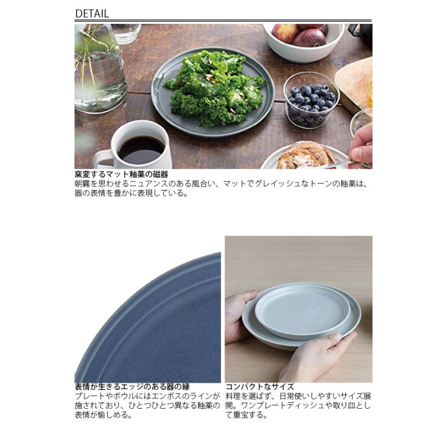 KINTO キントー プレート 皿 16cm FOG 食器 深皿 磁器 容器 北欧 洋食器 中皿 丸 おしゃれ カフェ ビンテージ モダン マット｜seek2｜05