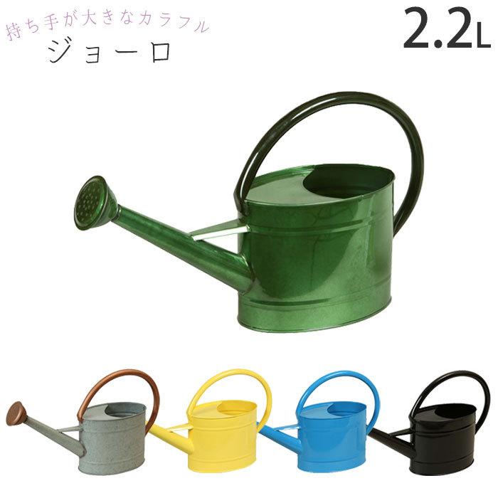 じょうろ おしゃれ かわいい 東洋石創 鉄製 2 2l ジョウロ 如雨露 カラフル 軽量 ハス口付き 水差し ジョーロ ガーデニング じょ Th3718 Seek 通販 Yahoo ショッピング