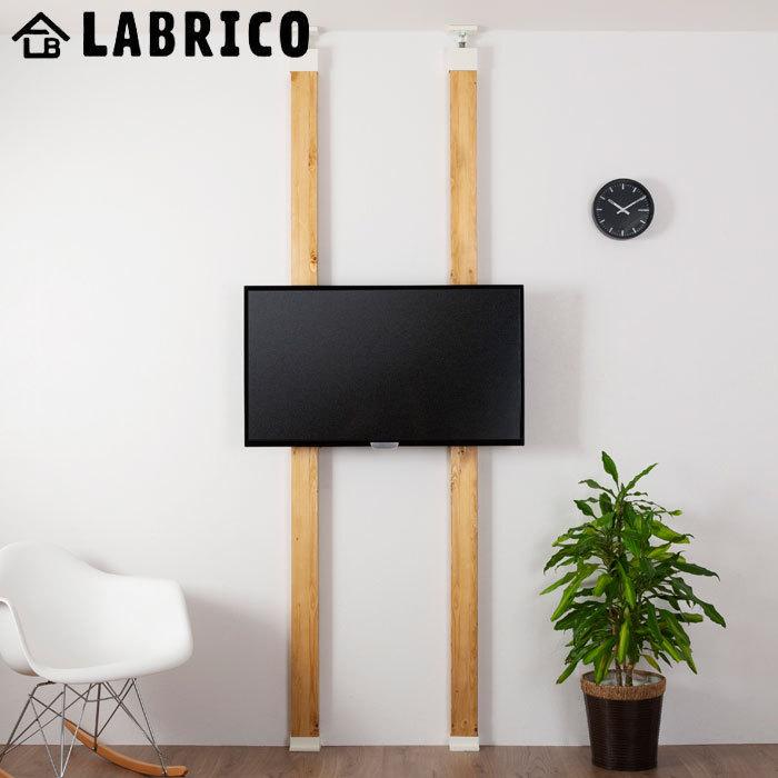 LABRICO ラブリコ テレビハンガー テレビ 壁掛け 壁掛けテレビ EXK-14