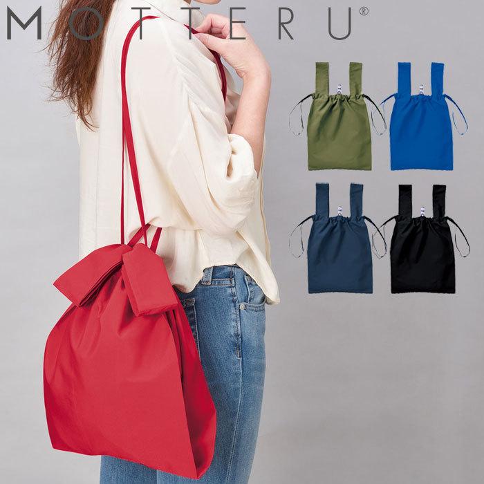 モッテル MOTTERU エコバッグ レジ袋 マチ広 折りたたみ コンパクト