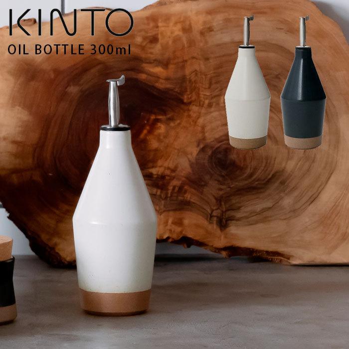 オイルボトル おしゃれ シンプル 調味料入れ 詰替え Kinto キントー セラミックラボ 300ml オイル差し Clk 211 オリー Th Seek 通販 Yahoo ショッピング