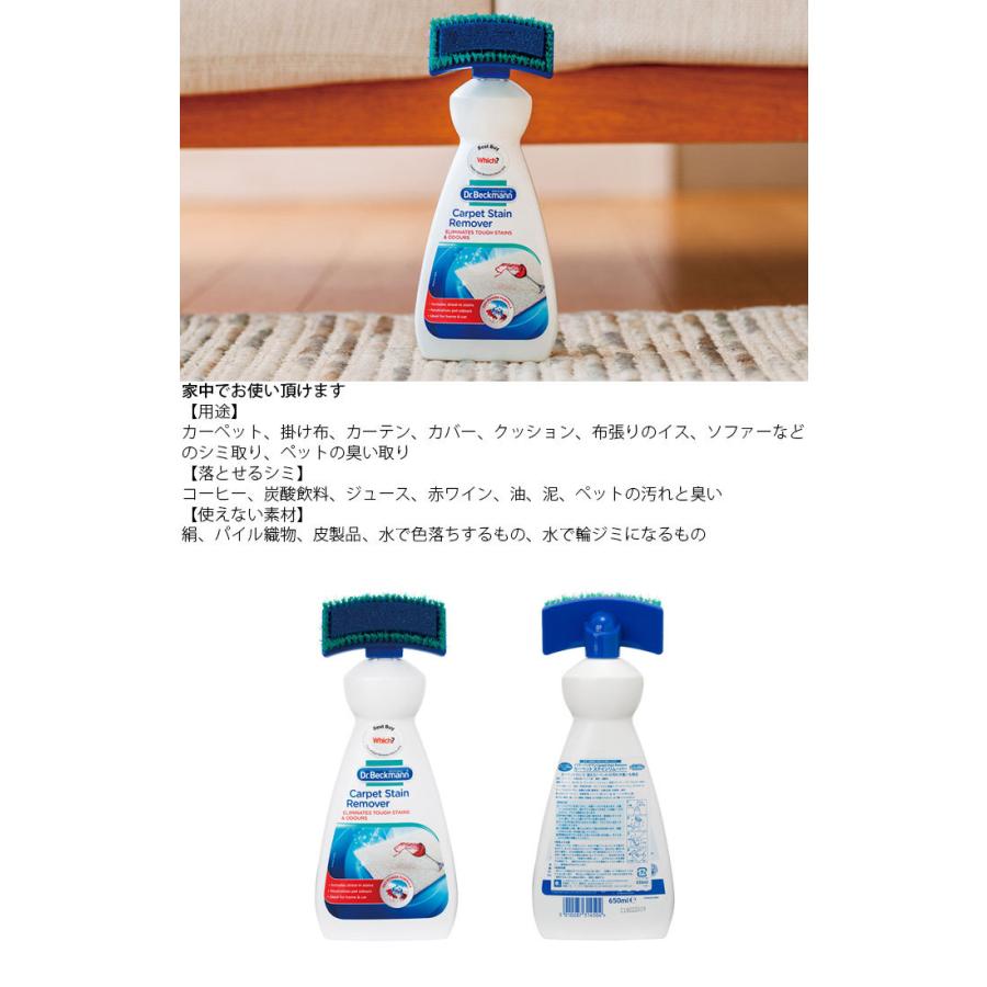 カーペットクリーナー ドクターベックマン カーペットステインリムーバー 布製品用シミ取り剤 しみ抜き 650ml 掃除 清掃用品 カーペット