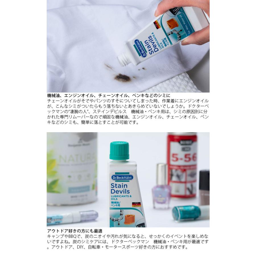 シミ抜き剤 ドクターベックマン 液体 50ml 機械油 ペンキ用 Dr.Beckmann ステインデビルス シミの原因別専門ステインリムーバー 洗濯 |  | 01