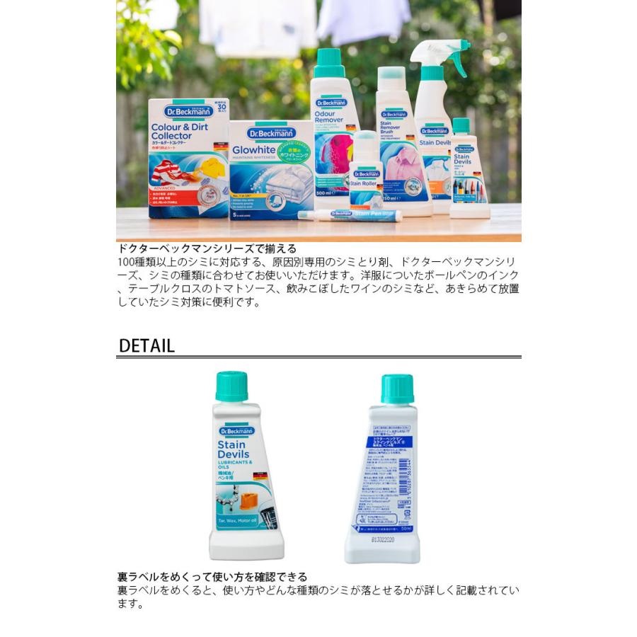 シミ抜き剤 ドクターベックマン 液体 50ml 機械油 ペンキ用 Dr.Beckmann ステインデビルス シミの原因別専門ステインリムーバー 洗濯 |  | 02