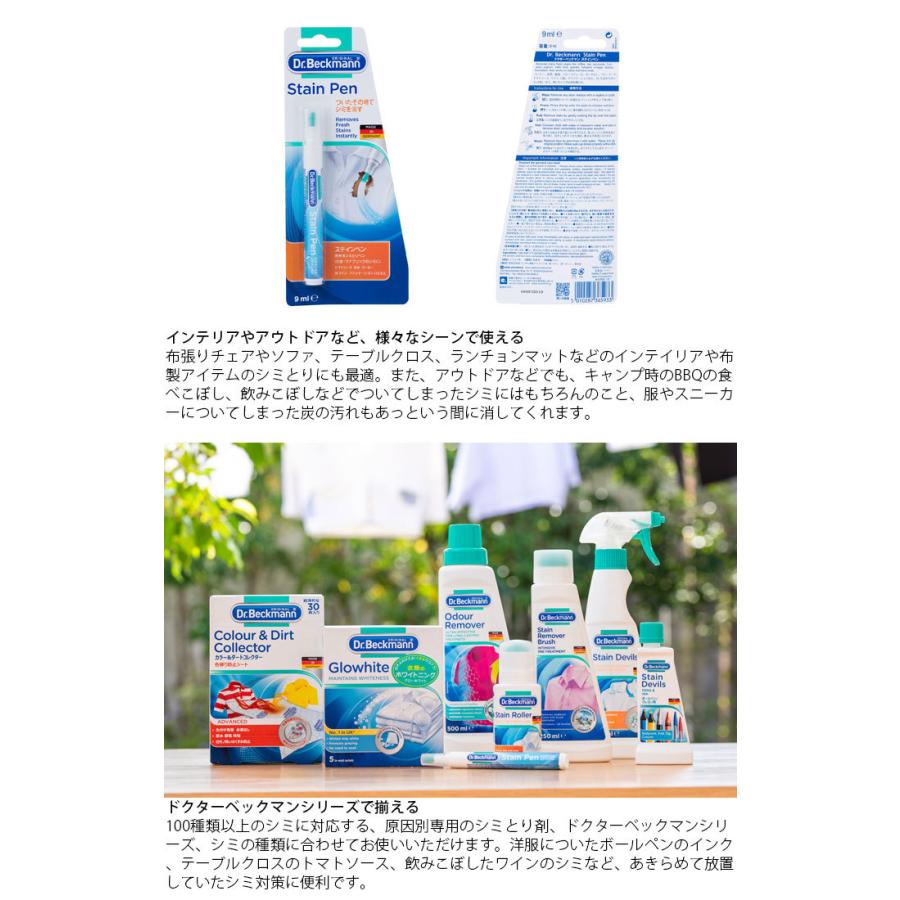 シミ抜き剤 ペン型 ドクターベックマン 9ml 液体 携帯 ポケットサイズ 衣類のシミ修正ペン ステインペン 食べ物 飲み物 ソース 口紅 部分洗い |  | 02