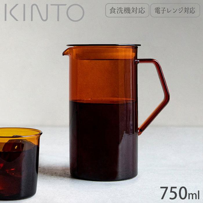 キントー KINTO ピッチャー ガラス 耐熱 水差し CAST ジャグ AMBER 750ml 耐熱ガラス 21463 食洗器対応 水入れ 電子レ｜seek2