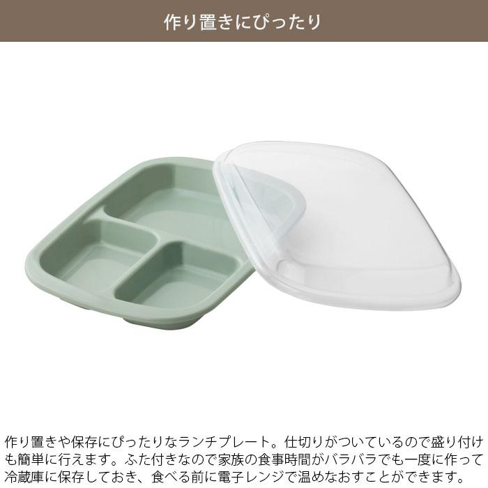 ランチプレート フタ付き ＆NE nikii 日本製 食洗機対応 レンジ対応 プラスチック 薄型 角型 エヌ・エレファント スタッキング 重ねられる｜seek2｜02