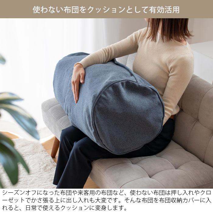 布団収納袋 クッション 円筒型 布団収納ケース クッションカバー 布団