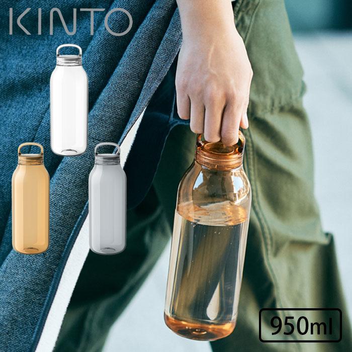 水筒 スクリュー タンブラー 蓋付き 950ml KINTO キントー 食洗機対応 ウォーターボトル WATER BOTTLE 直飲み クリア