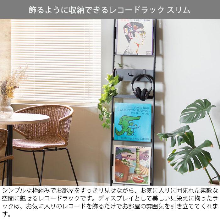 レコードラック　スリム　収納 レコードラック ディスプレイラック スリム 収納ラック 壁面収納 棚