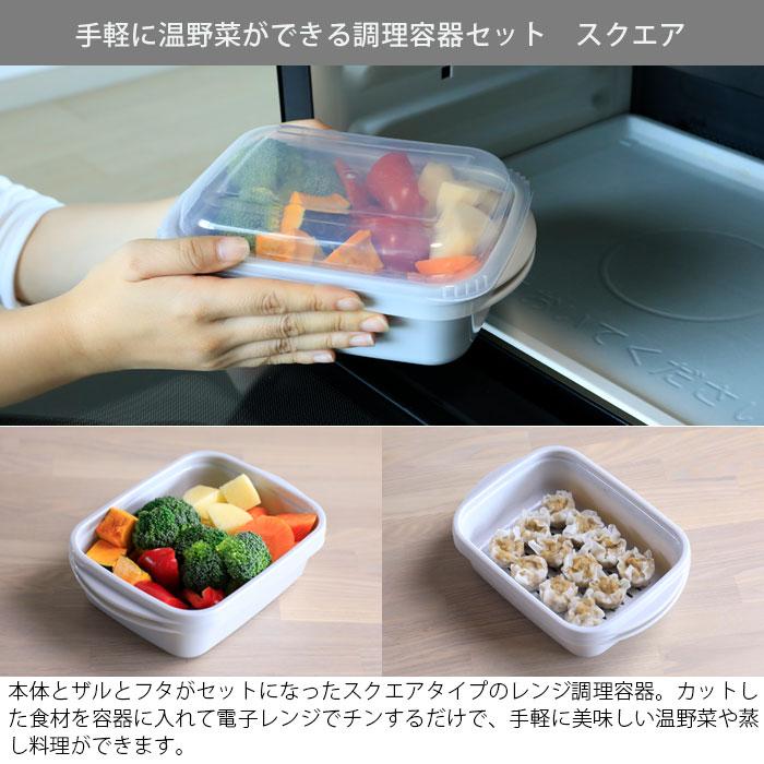 電子レンジ調理器 保存容器 日本製 電子レンジ 調理用品 蒸調理器