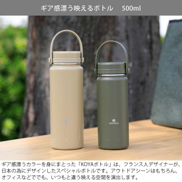 SANTECO 水筒 ステンレスボトル 500ml 保冷 保温 マグボトル KOYA