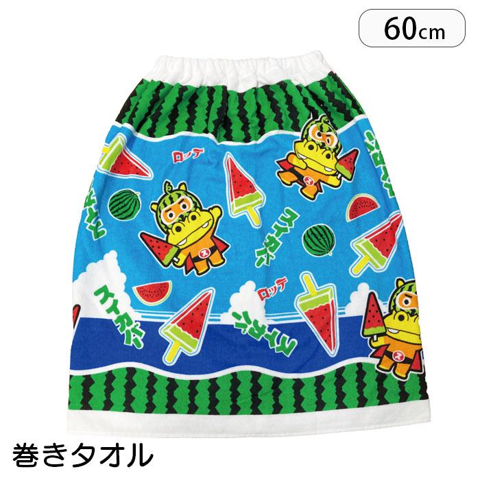 巻きタオル 子供 ラップタオル キッズ 60cm スイカバー すいかば君