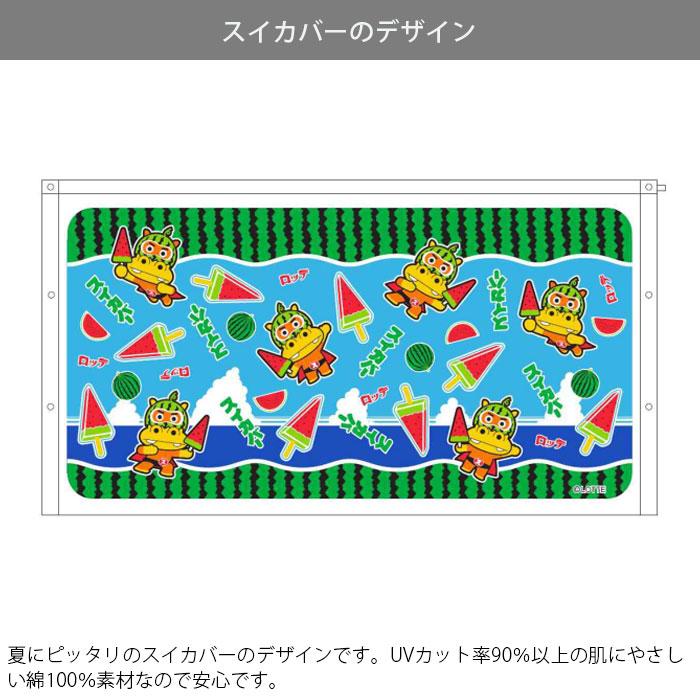 巻きタオル 子供 ラップタオル キッズ 60cm スイカバー すいかば君
