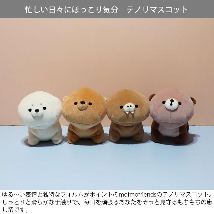 ぬいぐるみ モフモフレンズ MOFMOFRIENDS テノリマスコット