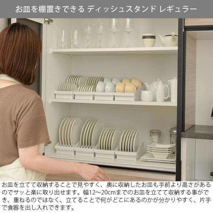 キッチン 収納 棚置き用 トトノ 食器立て ホワイト ディッシュスタンド R レギュラー totono 日本製 プラスチック ディッシュラック 食器｜seek2｜02