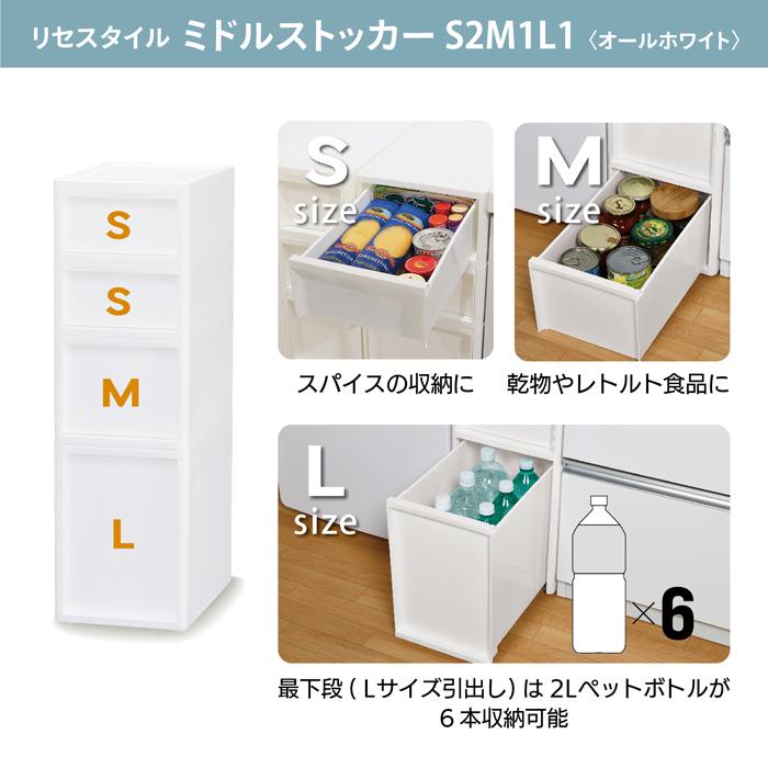 隙間収納 ラック キッチンストッカー スリム リセ LISE スタイルミドルストッカー 高さ85cm 幅26cm S2段M1段L1段 全2タイプ お_3