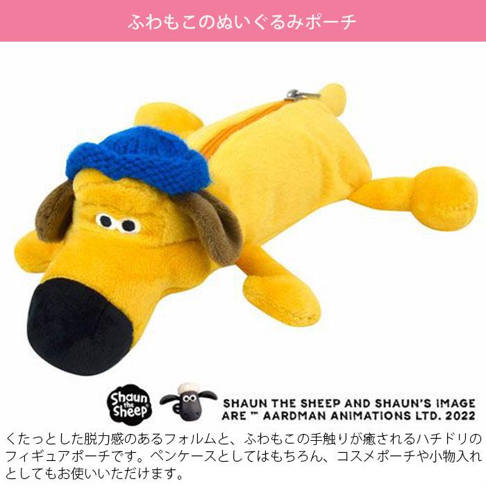 nici（ニキ） フィギュアポーチ ひつじのショーン ビッツァー ペン