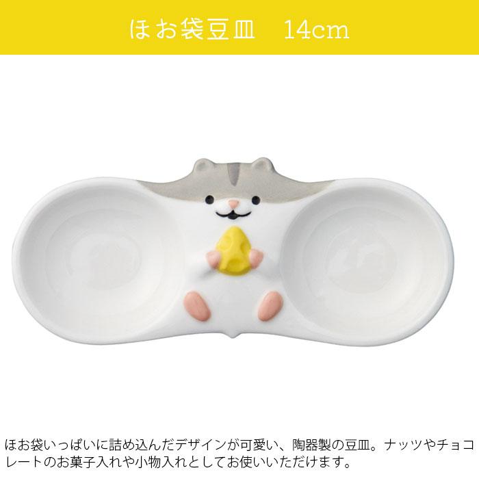 DECOLE（デコレ） 皿 14cm 陶器 かわいい 豆皿 小皿 ハムスター はむ