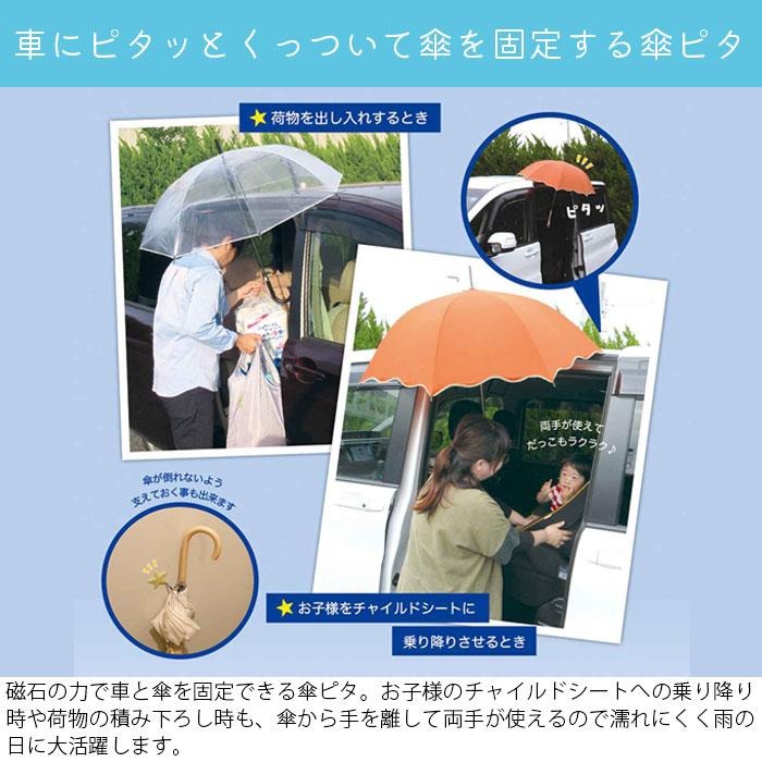 DECOLE（デコレ） 傘ピタ 傘 マグネット 傘ホルダー キーホルダー 固定