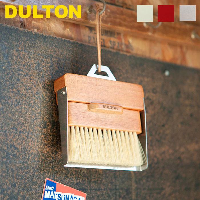 DULTON（ダルトン） ほうき ちりとり セット マグネット 卓上 おしゃれ