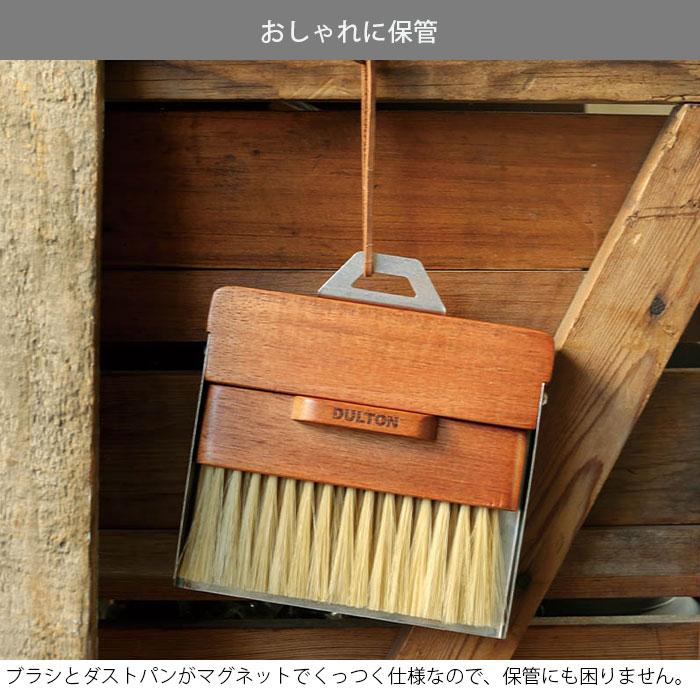 DULTON（ダルトン） ほうき ちりとり セット マグネット 卓上 おしゃれ