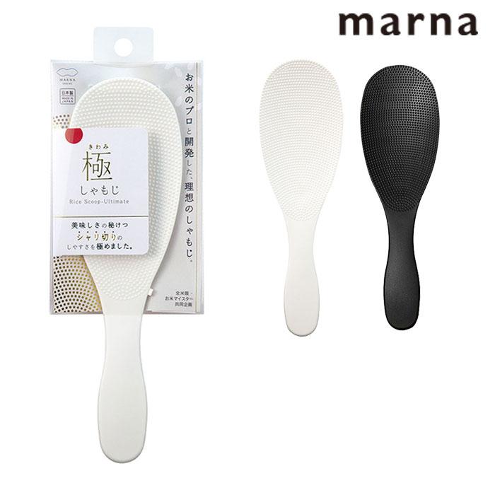marna（マーナ） しゃもじ シャリ切り 極 くっつきにくい ご飯 極