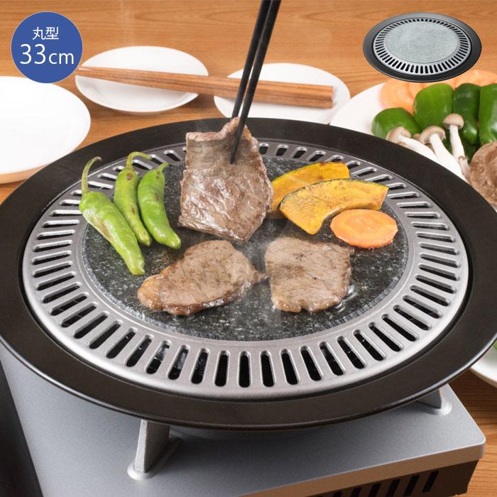 焼肉プレート 33cm 丸型 グリルプレート 円形 フックハンドル付き