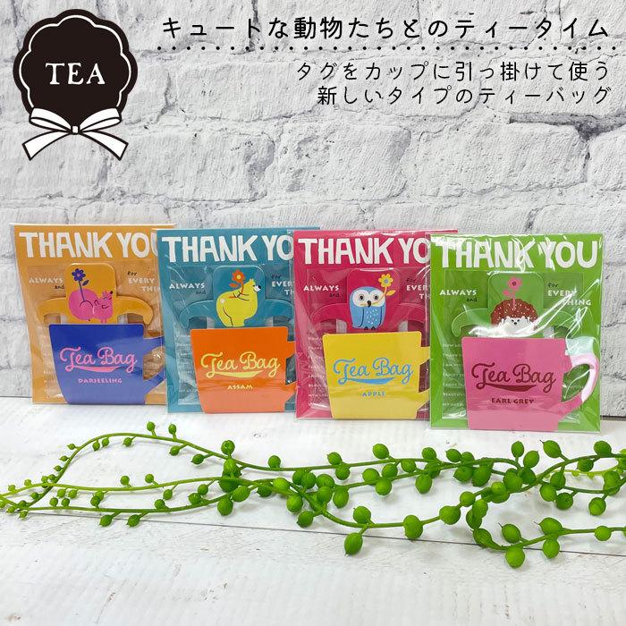 TOWA メール便 紅茶 ティーバッグ ギフト 3枚入り 引っ掛けティー
