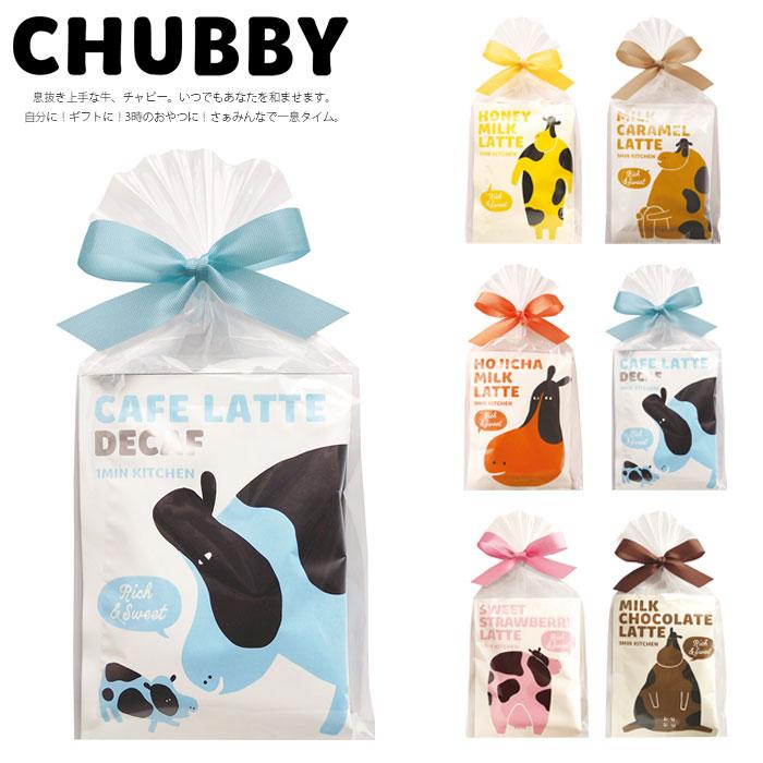TOWA ティーバッグ ギフト ラテ チャビー 2個セット お配りギフト プチ