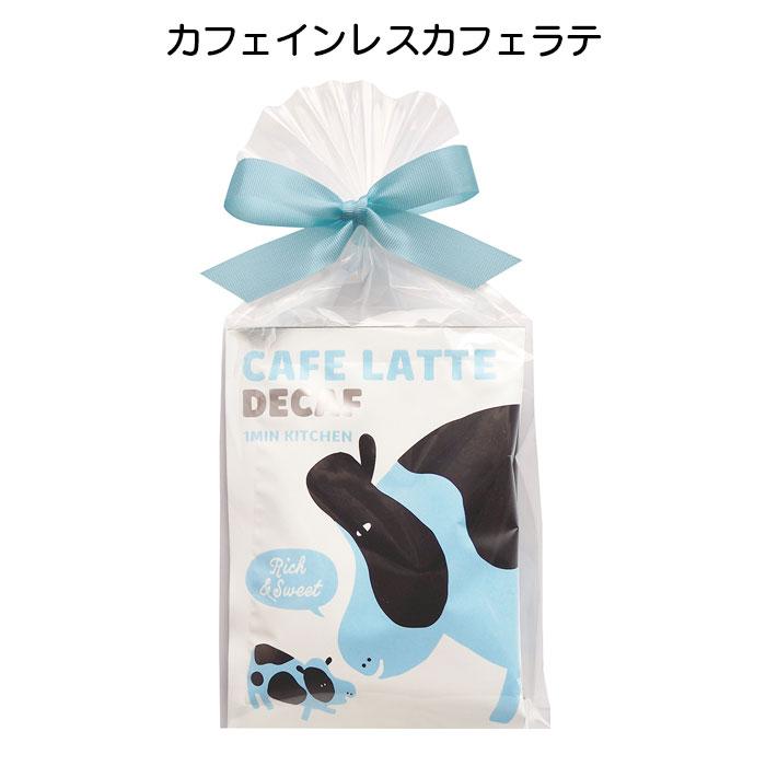 TOWA ティーバッグ ギフト ラテ チャビー 2個セット お配りギフト プチ