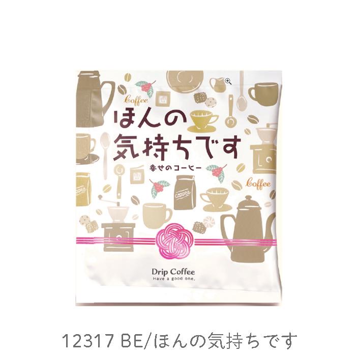 ドリップコーヒー コーヒーギフト ドリップ お配りギフト レガーロ 1pc