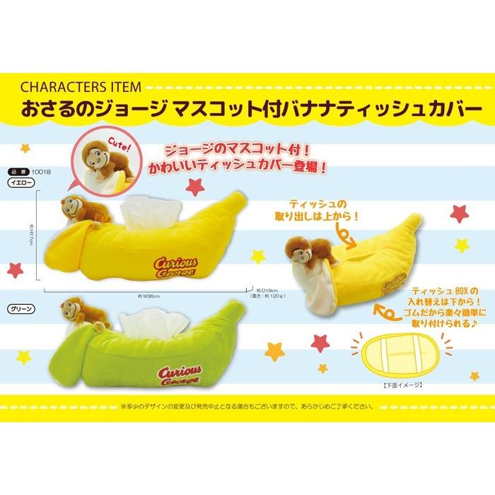 おさるのジョージ グッズ ティッシュカバー ティッシュケース