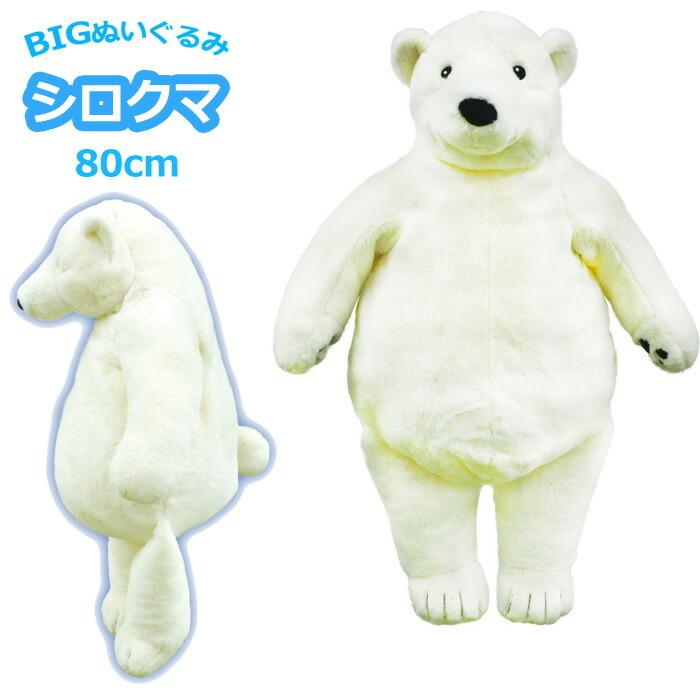 オンラインストア割 くま ぬいぐるみ シロクマ 人形 子供 4642f1ee Off半額 Cfscr Com