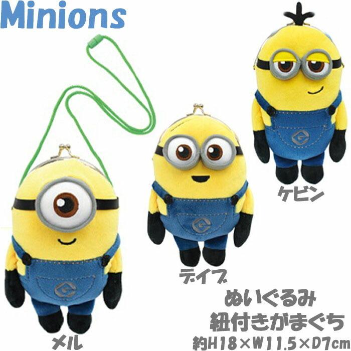 ミニオン ぬいぐるみ ミニオンズ バッグ ポーチ がま口ポーチ 紐付き 