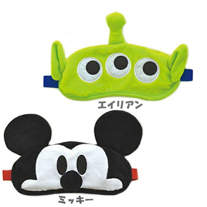 メール便 ディズニー Disney 3D アイマスク おもしろ ミッキー/エイリアン 8925/8626 yni18028seek